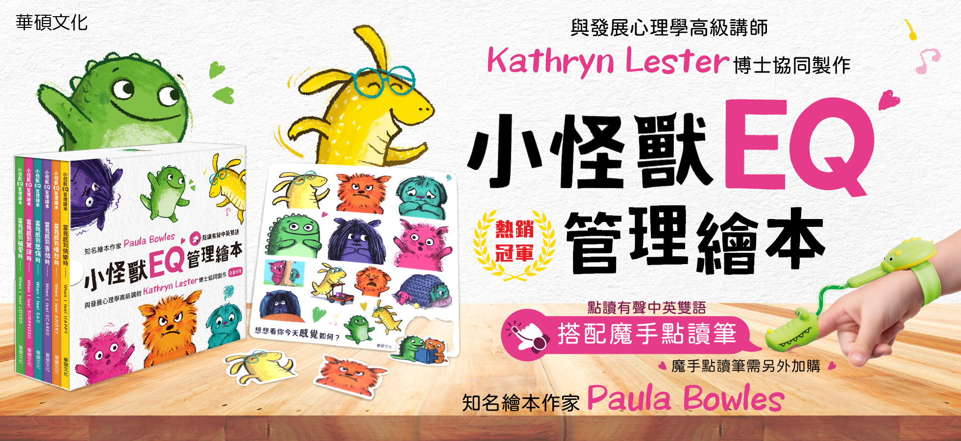 華碩文化-小怪獸